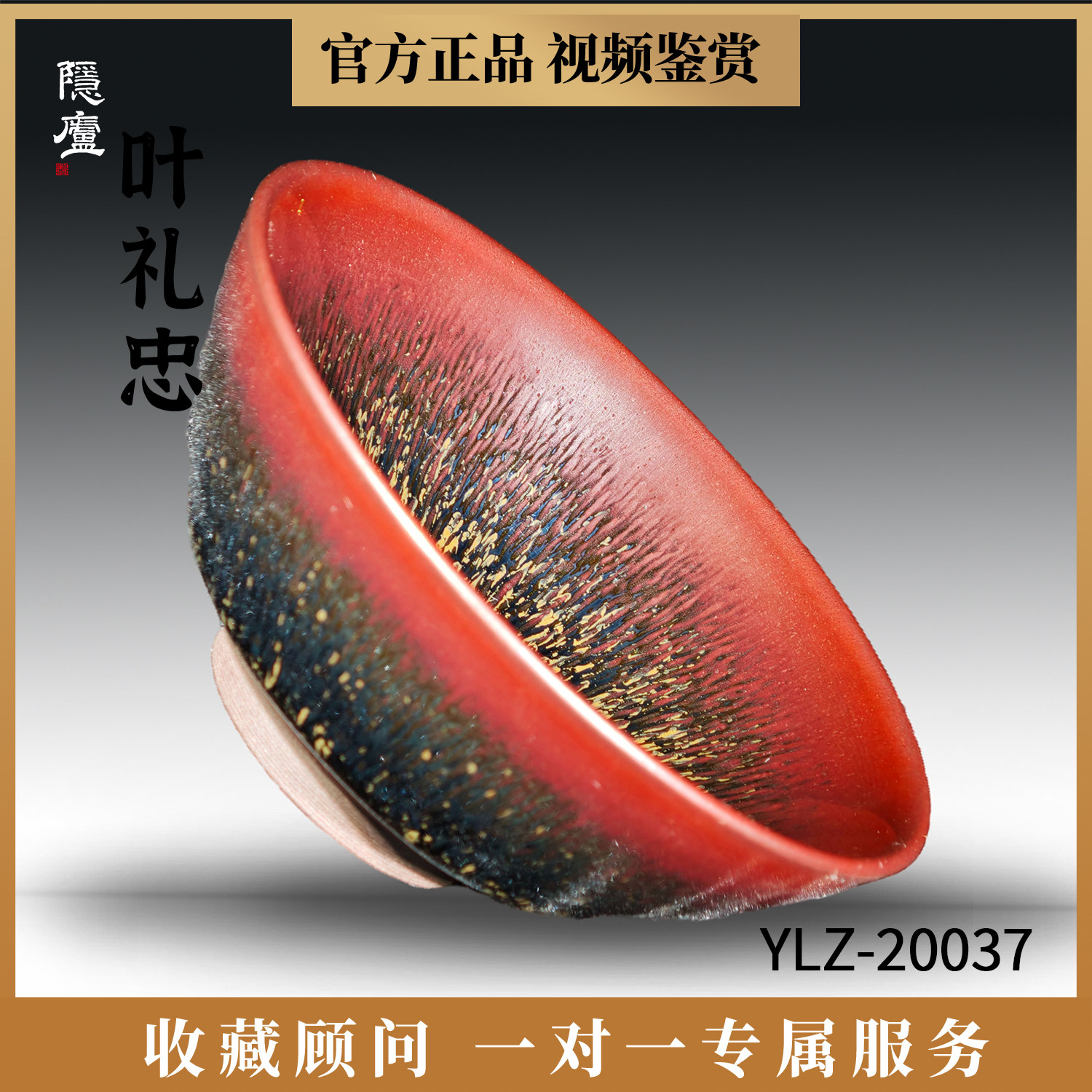 叶礼忠建盏紫气东来建阳铁胎茶盏纯手工高档茶杯个人收藏级主人杯
