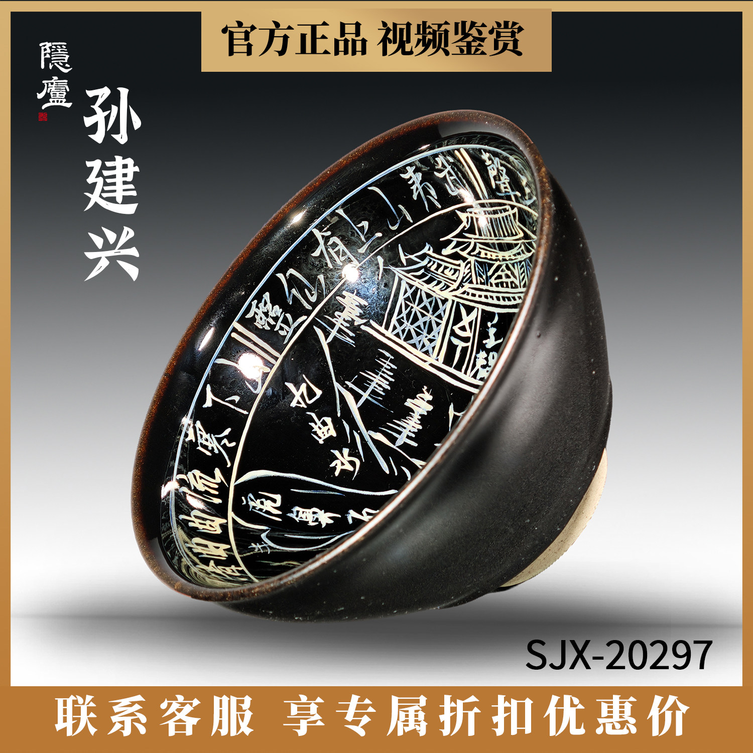 孙建兴建盏点茶器高端大号主人杯