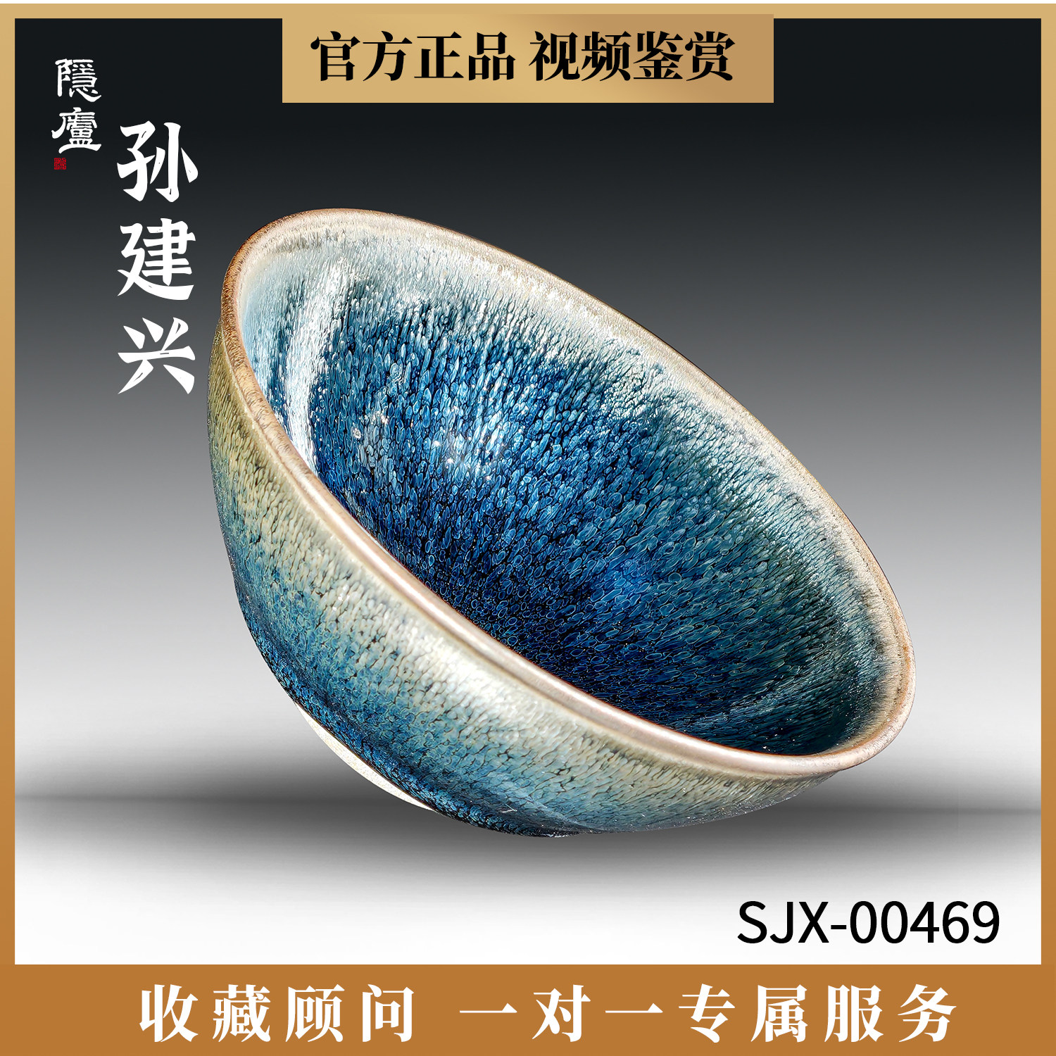 孙建兴建盏供御银毫盏建阳原矿铁胎收藏级茶杯高端主人杯曜变茶盏,餐饮具,建盏,淘宝优惠券,粉丝福利购,淘宝优惠卷