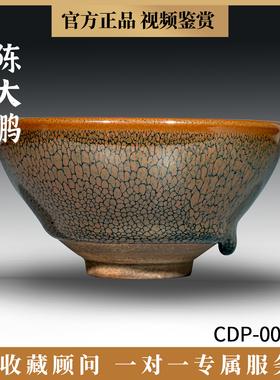 陈大鹏建盏束口黄鹧鸪斑9.5 纯手工个人茶盏建窑高端单杯主人杯