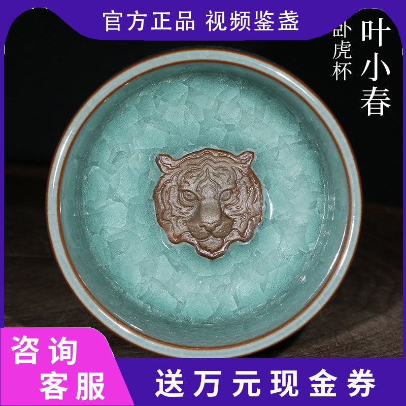 叶小春龙泉青瓷 纯手工作品冰裂纹卧虎杯哥窑茶盏茶杯主人杯
