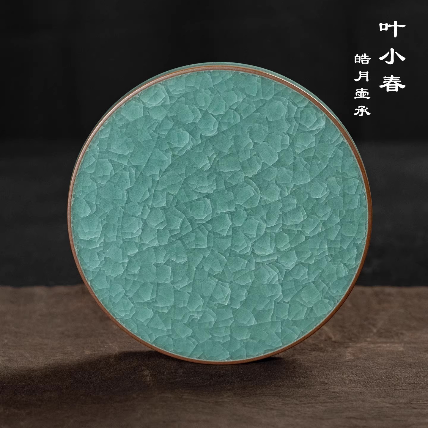 叶小春手工冰裂青瓷壶承礼盒