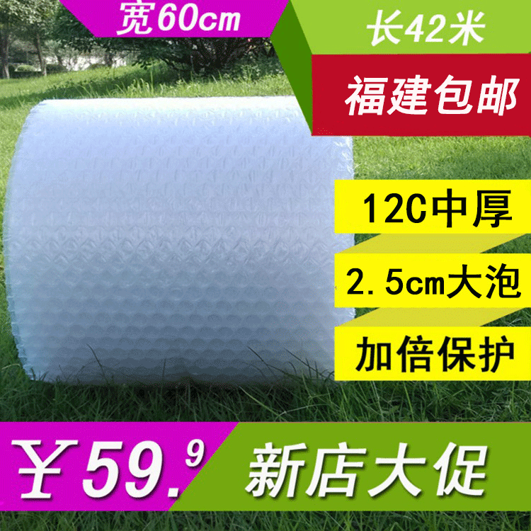 厂家现货加厚大泡气泡膜防震保护膜 泡沫气泡袋宽60cm省内包邮