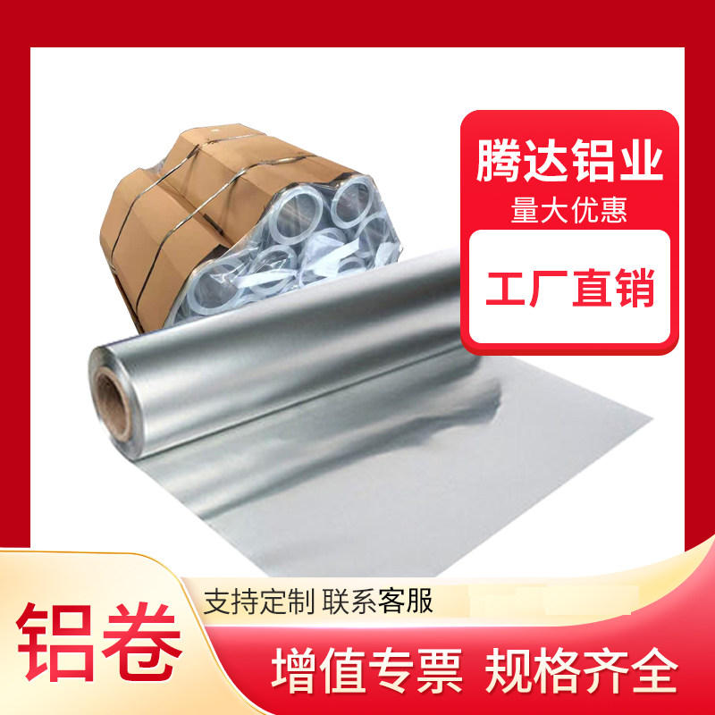 国标铝板铝皮0.5mm薄铝皮0.2/0.3/0.4/0.6/0.7/0.8/1.0mm铝卷铝带