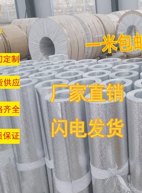 管道保温铝皮压花铝板橘皮铝卷薄铝皮冰箱内胆铝板耐高温铝皮卷材