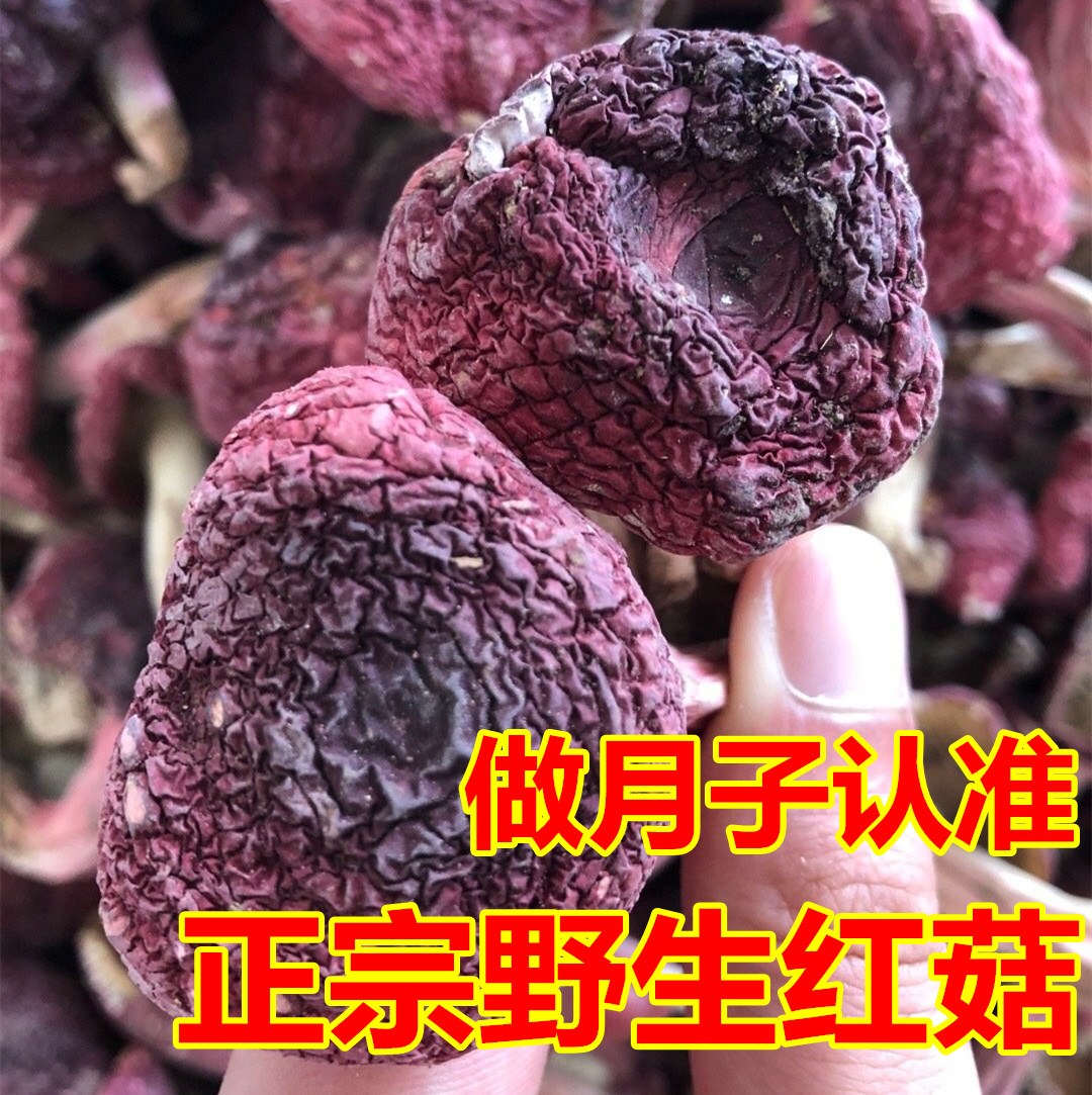 精品开面红菇野生正宗红菇福建武夷山干货滋补品月子新货特产