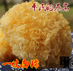 福建武夷山银耳白木耳土特产纯天然干货丑耳 雪耳干货土特产