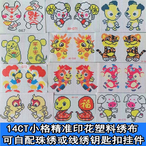十字绣14CT小格印花绣布可爱卡通钥匙扣汽车挂件DIY绣花手工配件