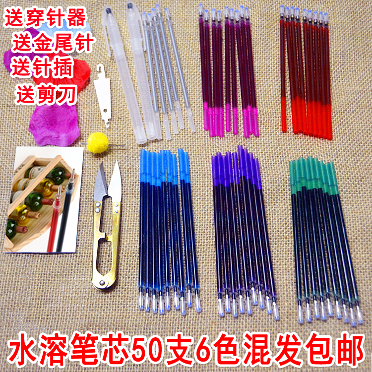 十字绣水溶笔芯专用工具粗头消失笔打点画格描点50支6色混发包邮