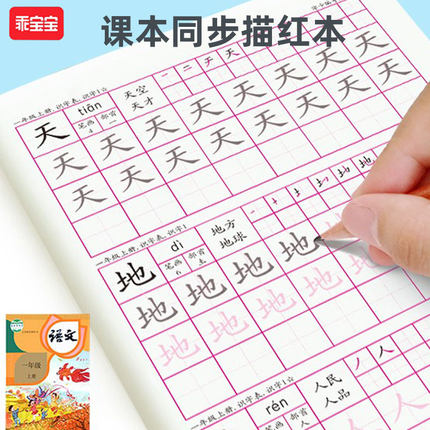 幼小衔接描红本幼儿园小学生一年级学前数字拼音练字帖生字写字本