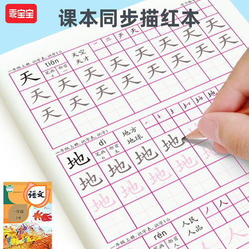 【幼小衔接】识字、数字、描红本