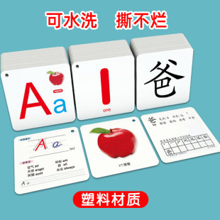 塑料识字卡片数字卡小学生汉字认字英文字母撕不烂儿童早教卡幼儿