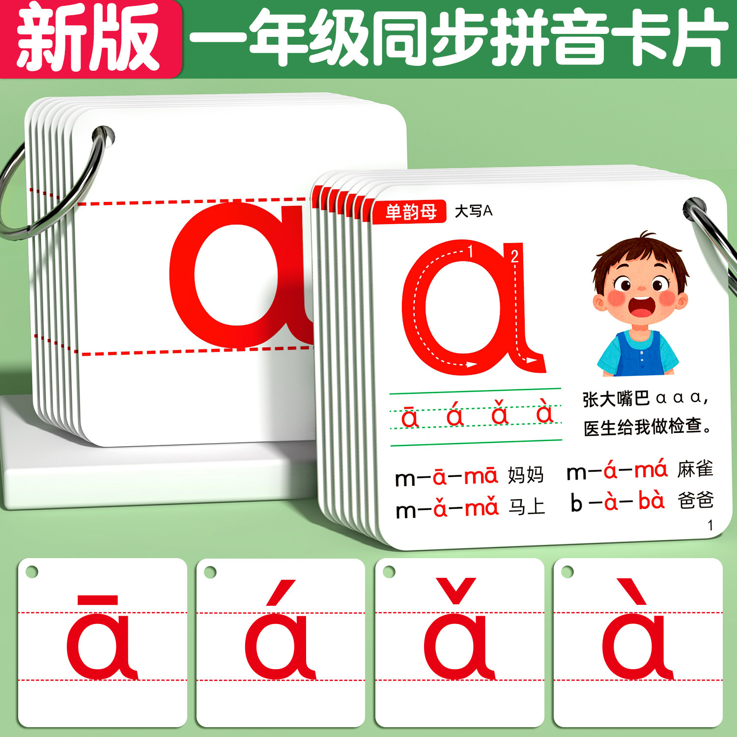 拼音卡片一年级上册声母韵母小学教师专用全套声调识字字母表教具