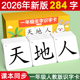 一年级上下册生字识字卡片2026年新版 语文课本同步小学生儿童认字