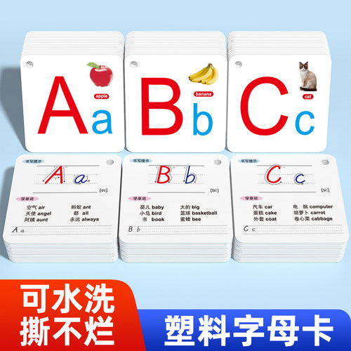 英语字母卡片塑料防水带彩图
