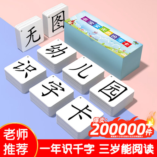 【累计销售25万件！！】识字卡片