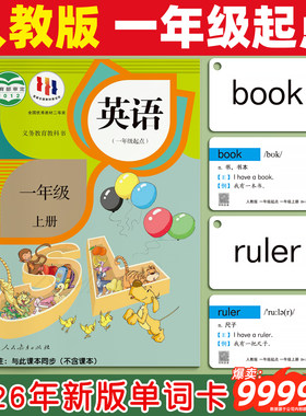 【人教版同步】小学单词卡片