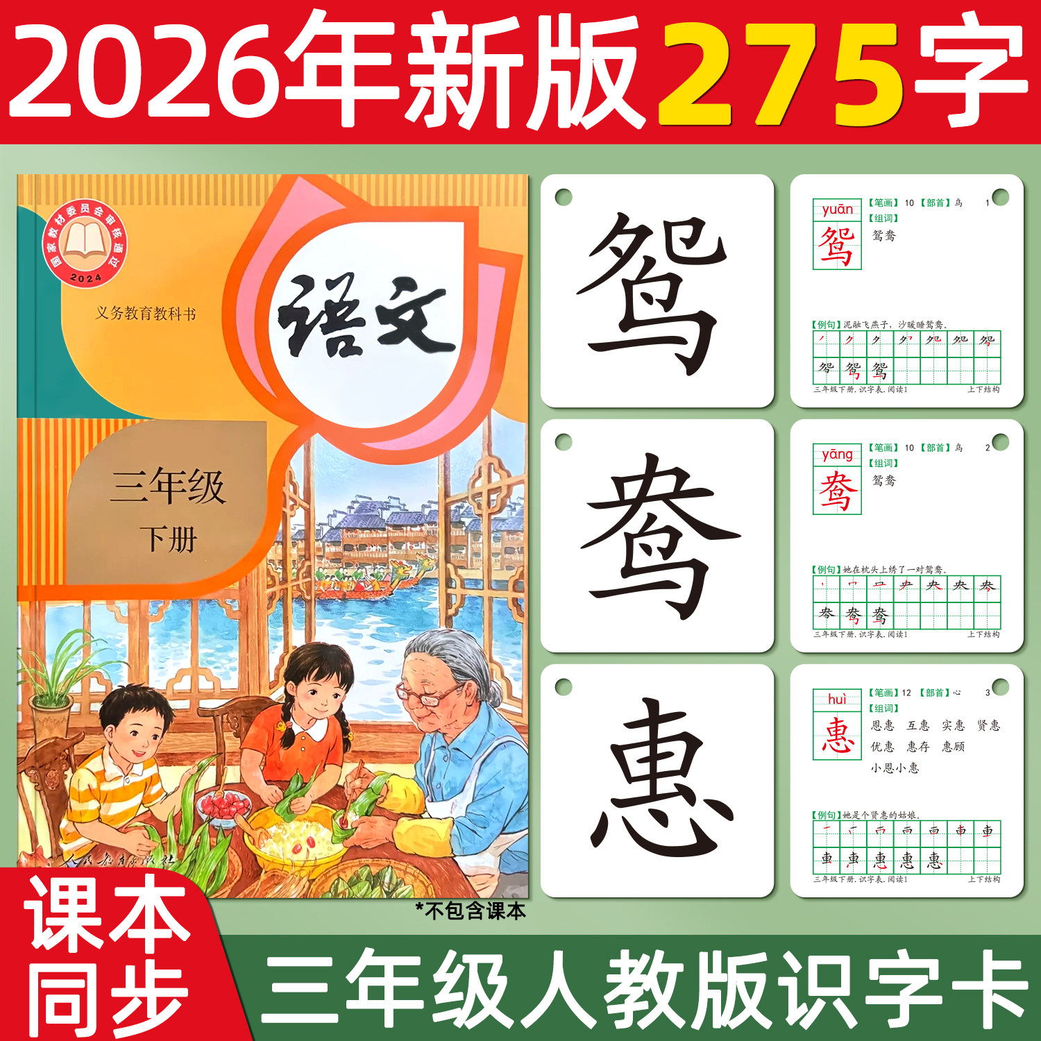 三年级生字卡片上册下册人教版小学语文课本同步识字儿童认字汉字