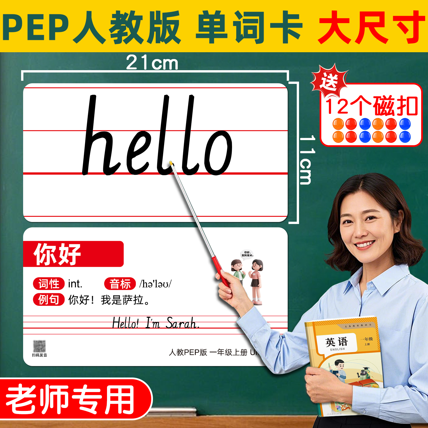 【PEP版老师专用】大号单词卡