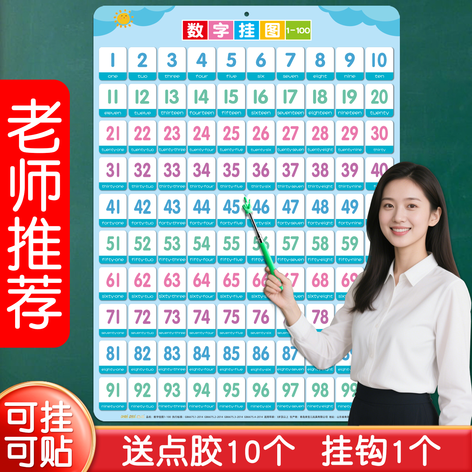 【老师推荐】早教数字1-100挂图