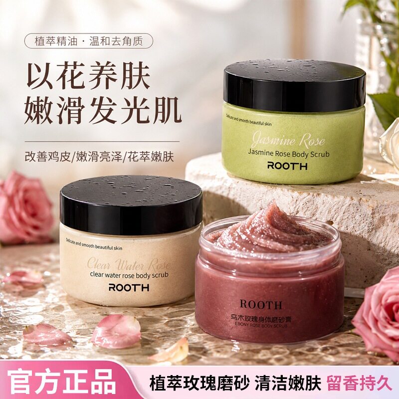 SPA级磨砂膏ROOTH乌木玫瑰茉莉玫瑰磨砂膏沐浴露全身嫩滑去角质鸡