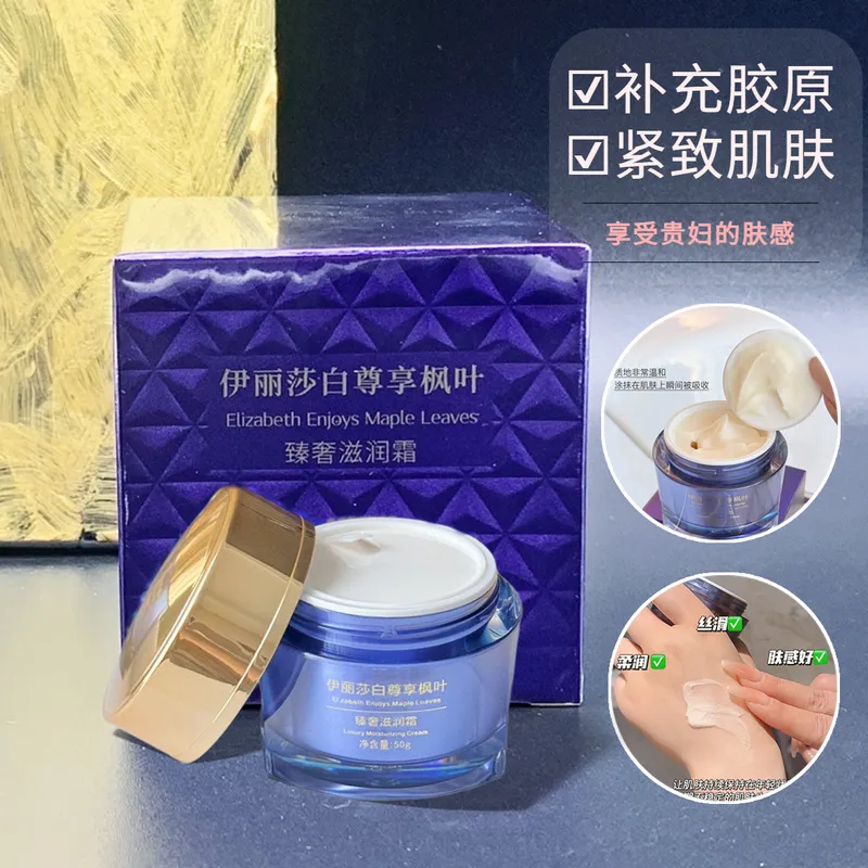 女正品伊丽莎白尊享枫叶苏珊补水保湿面霜面部滋润高保湿嫩肤提亮