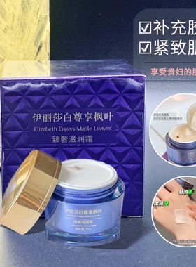 女正品伊丽莎白尊享枫叶苏珊补水保湿面霜面部滋润高保湿嫩肤提亮
