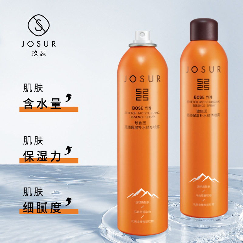 玖瑟玻色因舒颜保湿补水精华喷雾大容量爽肤水化妆水正品