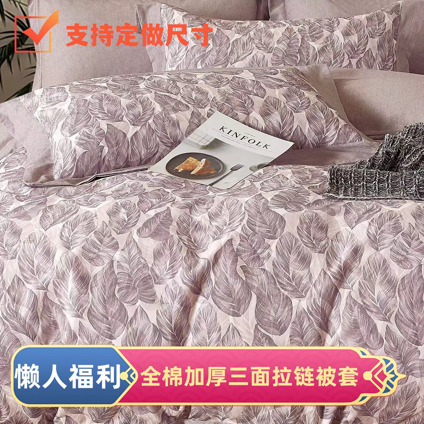 纯棉磨毛懒人三边拉链被套秋冬加厚全棉u型三边开口单双人单被罩