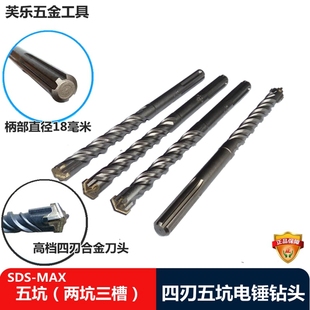 五坑四刃电锤钻头280十字合金SDS MAX340混凝土打孔冲击钻头540mm