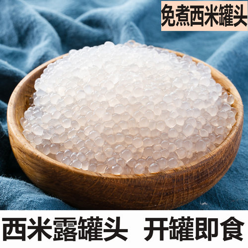 西米免煮成品杨枝甘露奶茶甜品