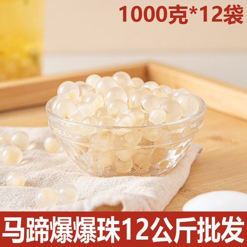 整箱1kgx12袋甘蔗马蹄爆爆珠珍珠奶茶店专用原材料辅料小料