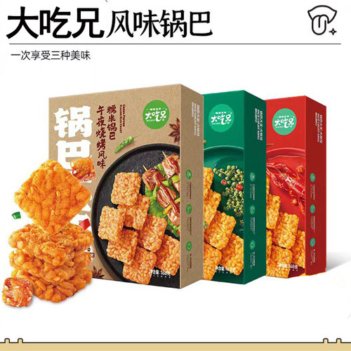 大吃兄锅巴大王香脆糯米锅巴小龙虾烧烤藤椒味休闲膨化零食品小吃