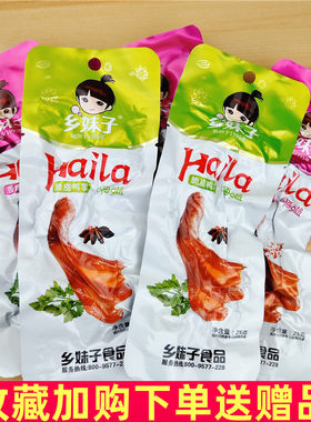 乡妹子原味香辣温州休闲脆皮鸭掌