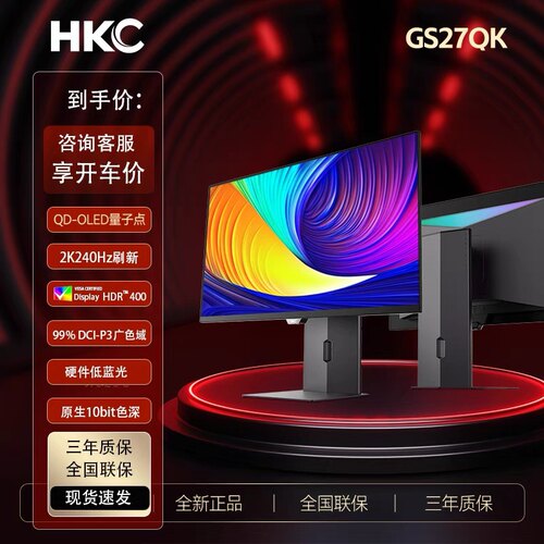 HKC惠科GS27QK 27英寸2K240HZ电竞显示器OLED自发光电脑360HZ屏幕