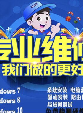 郑州上门维修电脑装系统调路由器组装电脑修监控