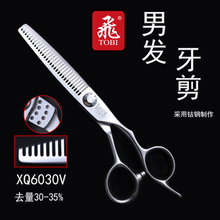1+1剪刀行  飞牌新款美发剪刀理发店专业男发打薄剪XQ6030V碎发剪