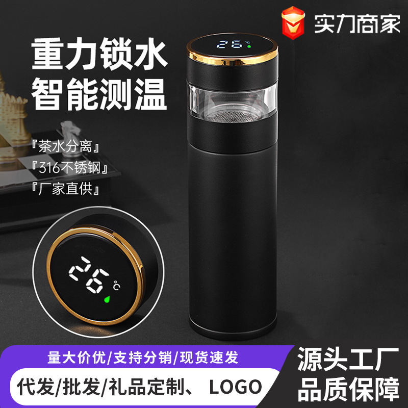 双层智能显温茶水分离泡茶保温杯防烫商务礼品杯316不锈钢泡茶杯