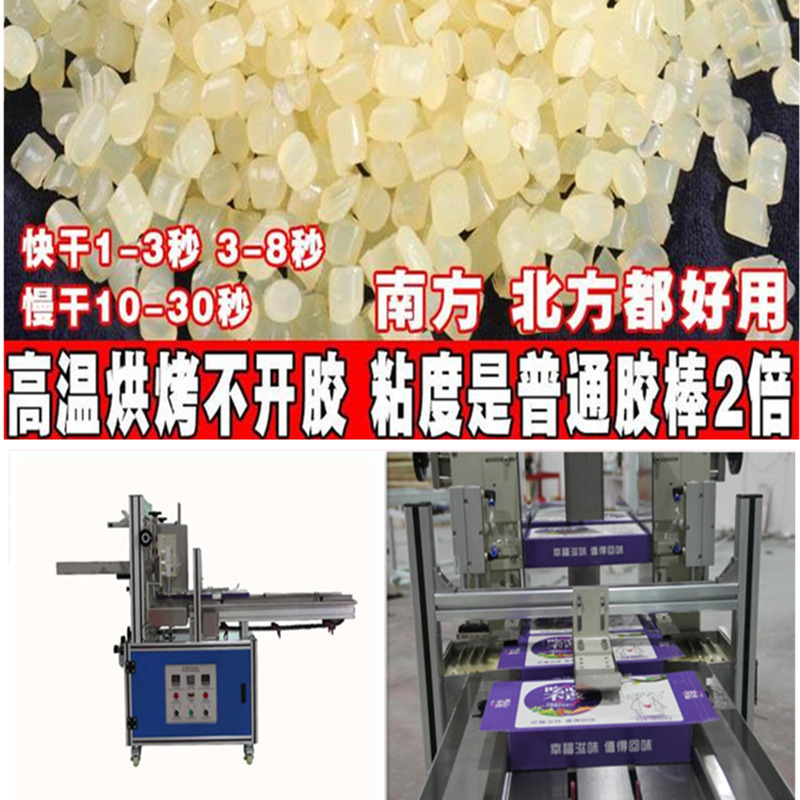 高粘快干不拉絲無異味熱熔膠粒