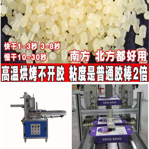 高粘快干不拉丝无异味热熔胶粒
