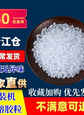 热熔胶装机胶粒无烟白色透明热熔胶颗粒 标书合同装订机胶粒 25kg