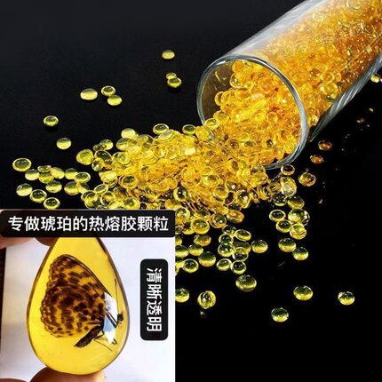 琥珀昆虫DIY手工艺品学生琥珀色创意美术手工画画黄色热熔胶颗粒