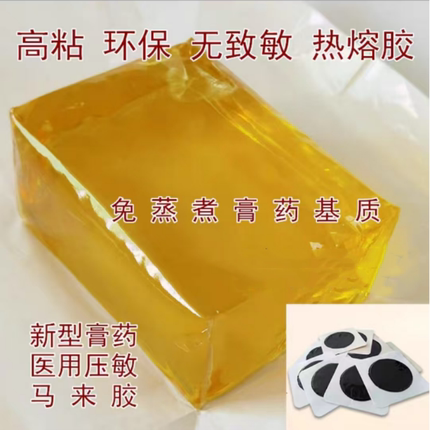 手工膏药贴热熔胶块医用三伏贴热熔压敏胶块无纺布涂布黑膏药胶块