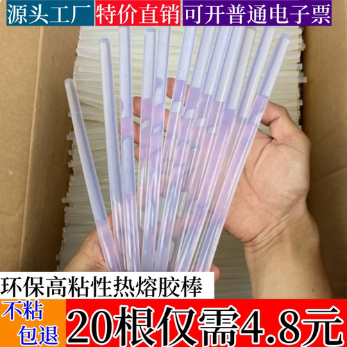 环保高粘热熔胶棒7mm儿童家用手工DTY胶条11mm透明高粘电热溶胶棒