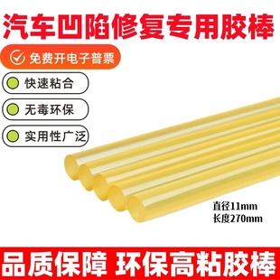 汽车免钣金凹陷修复工具手工专用热熔胶条无痕高粘性环保热熔胶棒