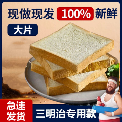 三明治面包片白吐司切片面包商用食材奶香全麦烧烤营养早餐零食