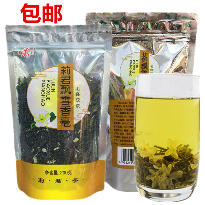 四川蒙顶山莉君茉莉飘雪香毫200克春茶新茶绿茶花毛尖毛峰花茶叶