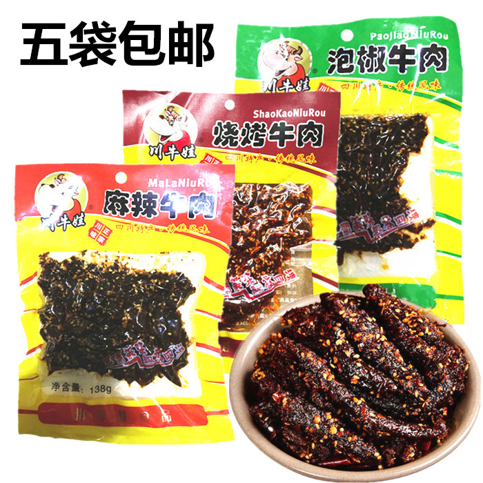四川特产川牛娃麻辣牛肉128克烧烤味/泡椒牛肉干川味牛肉零食小吃