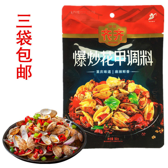 齐齐爆炒花甲调料180克麻辣味蛤蜊炒花蛤虾蟹田螺海鲜扇贝调料