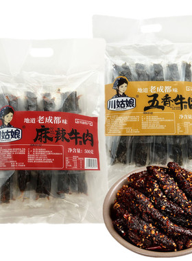 川姑娘五香牛肉500g252g川渝特产成都麻辣味牛肉干旅游礼品零食